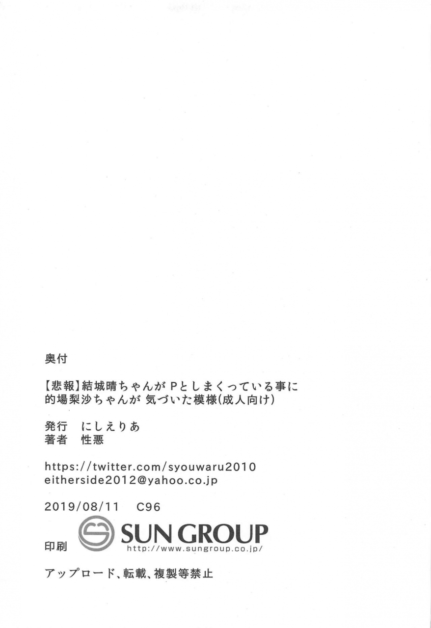 c96-nisiarea-syouwaru-kinkyuu-atsuikaraka-momoka-to-arisu-ga-nugi-dashita-node-curtain-o-shime-zubon-no-chakku-o-aketa-seijin-muke-the-idolm-at-ster-cinderella-girls