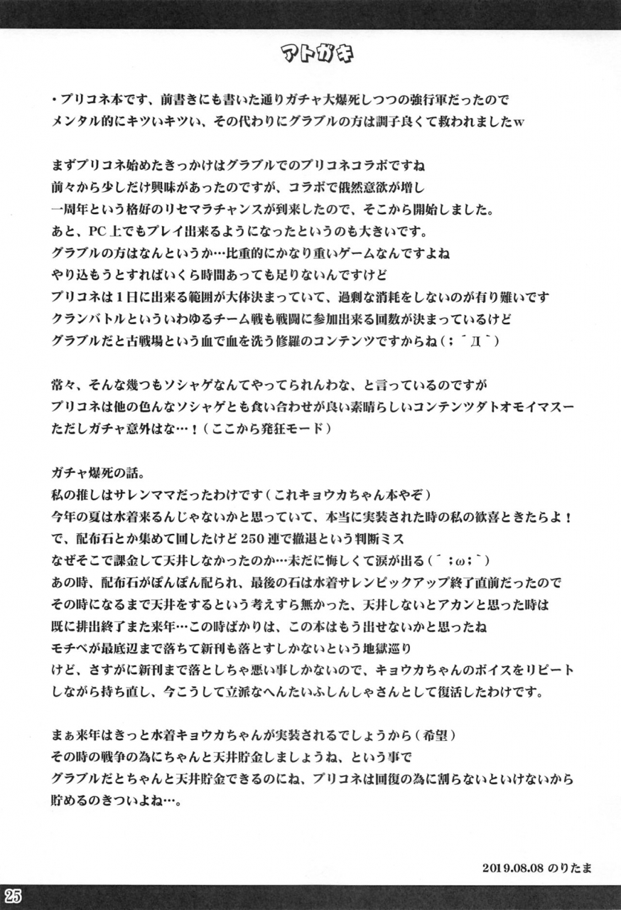 c96-noritama-gozen-noritama-watashi-no-hentai-fushinsha-san-princess-connect-redive