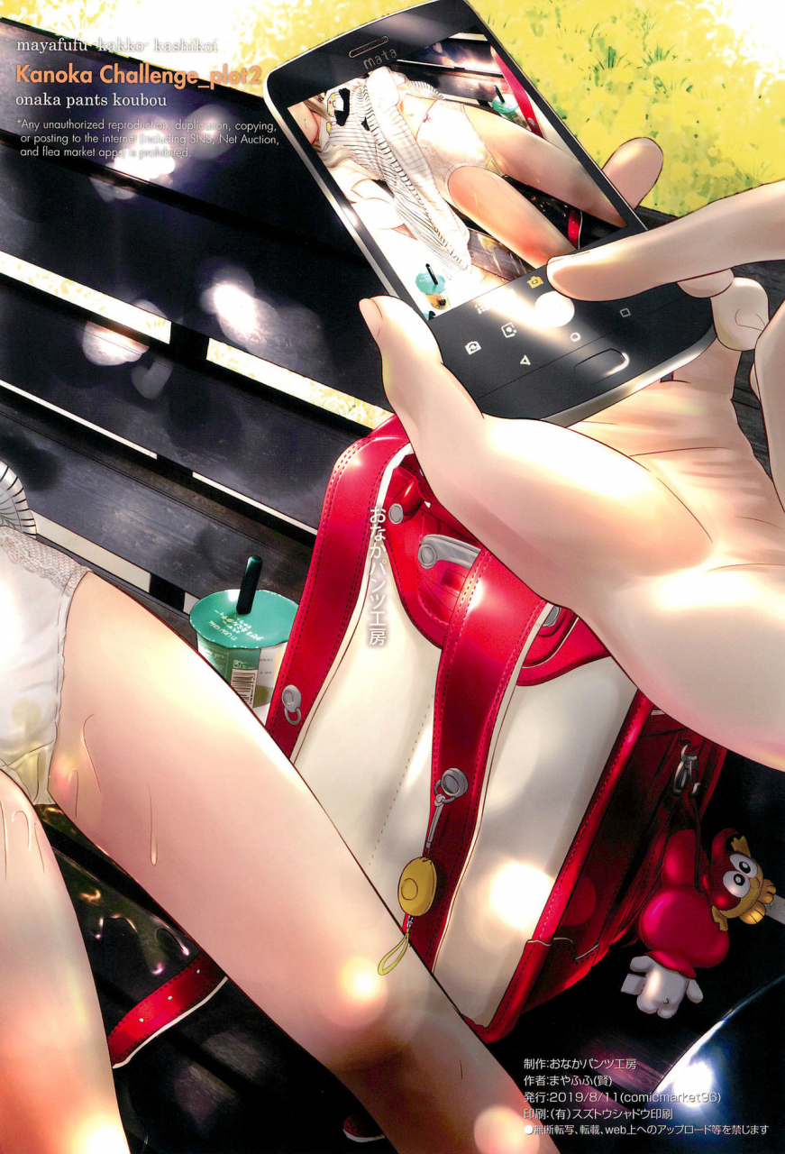 c96-onaka-pants-koubou-mayafufu-kakko-kashikoi-kanoka-challenge-plot-2