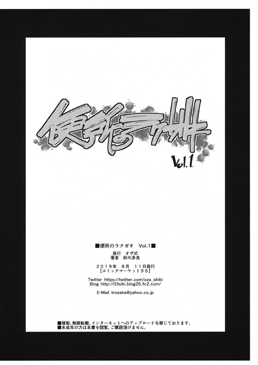 c96-ozashiki-sunagawa-tara-benjo-no-rakugaki-vol-1