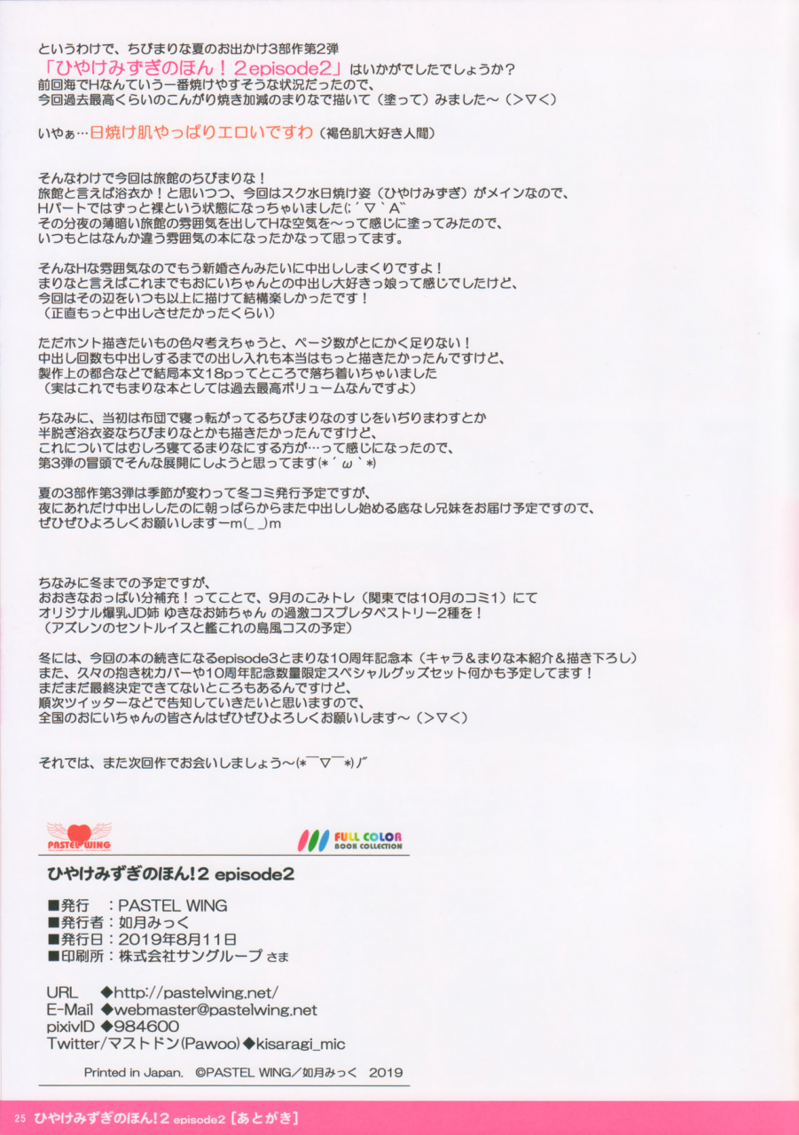 c96-pastel-wing-kisaragi-mic-hiyake-mizugi-no-hon-2-episode-2