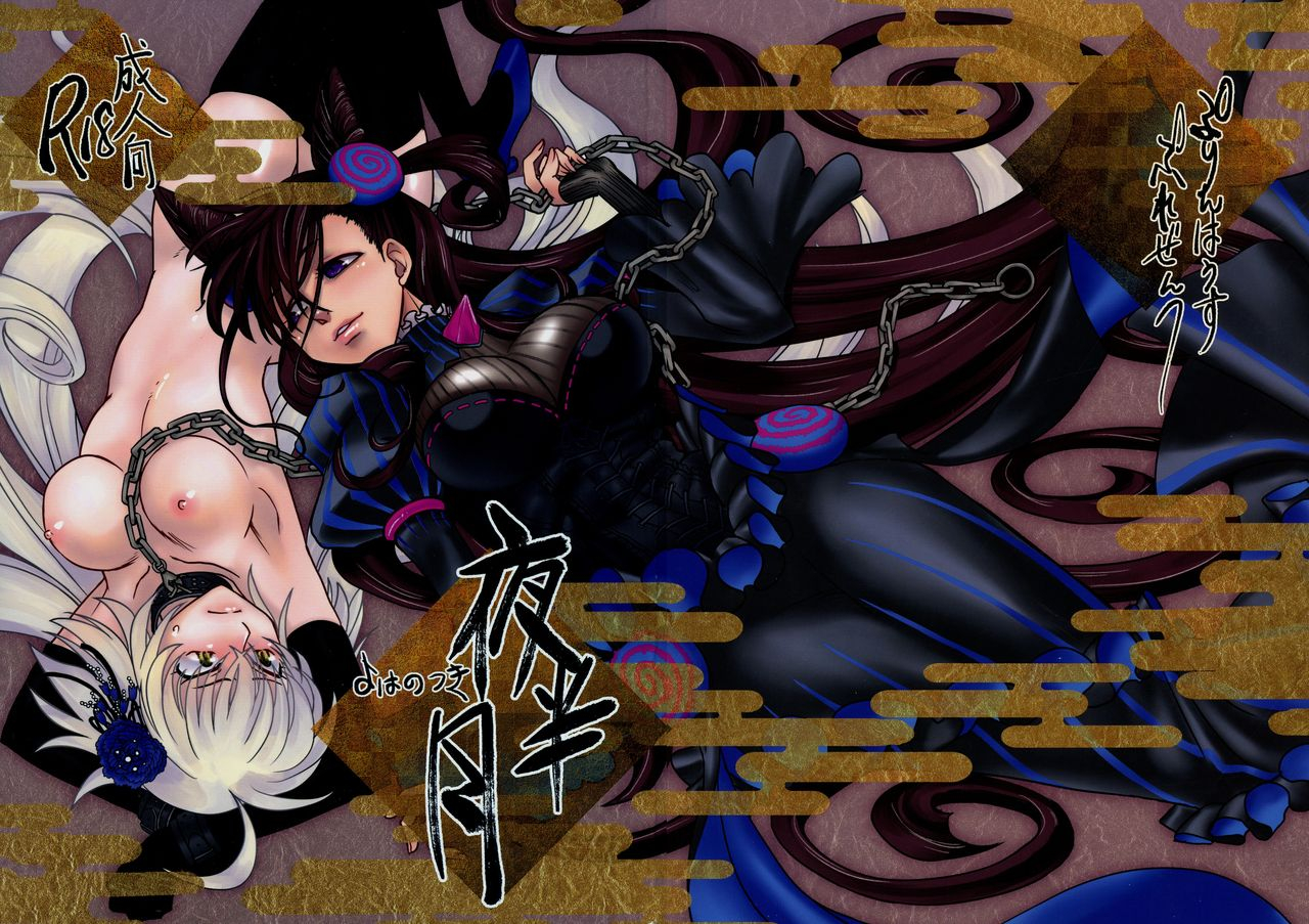 c96-purin-house-nakai-kana-yoha-no-tsuki-fategrand-order