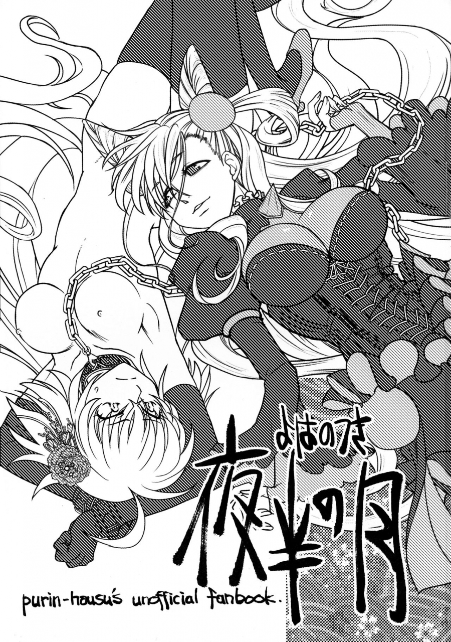 c96-purin-house-nakai-kana-yoha-no-tsuki-fategrand-order