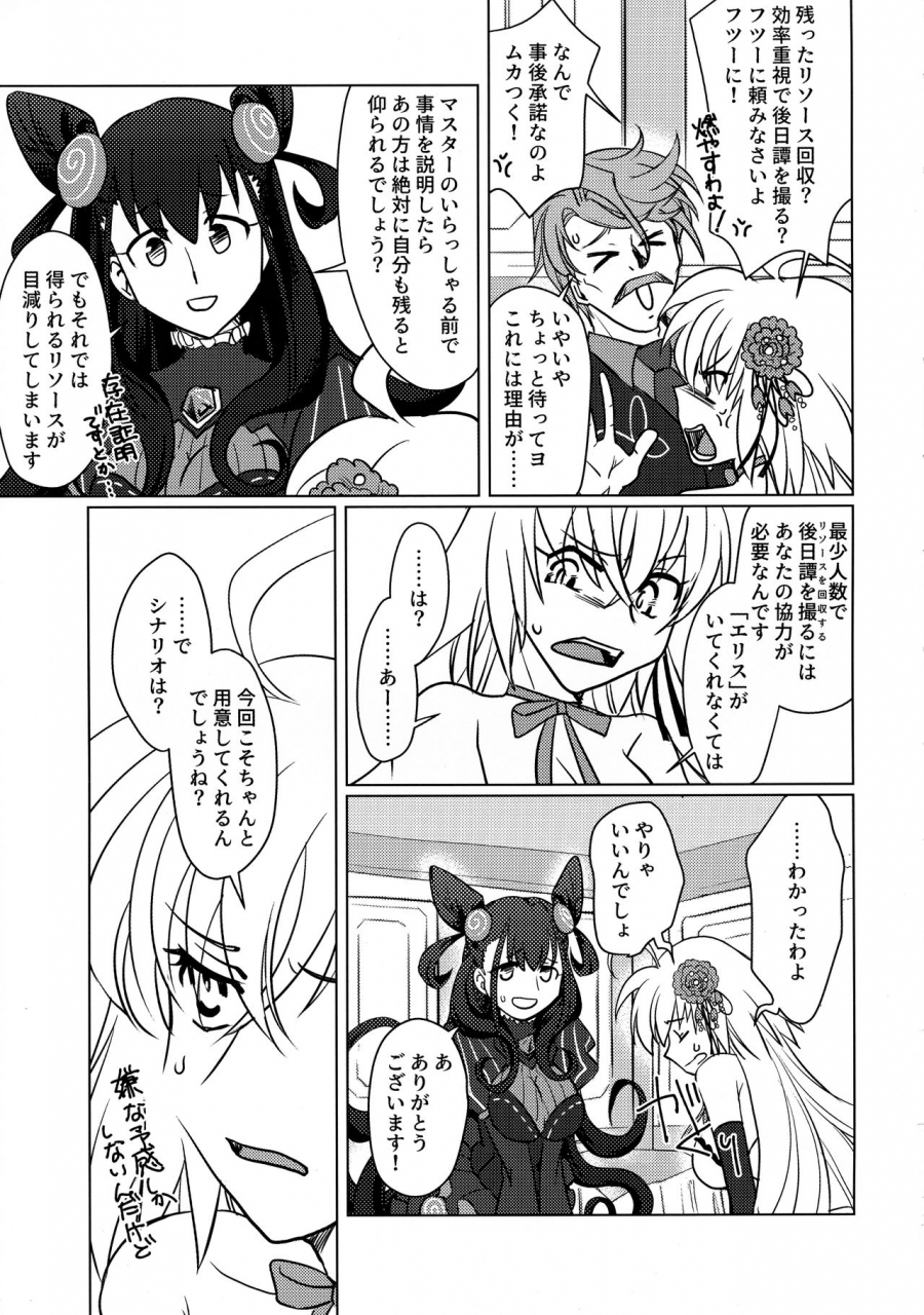 c96-purin-house-nakai-kana-yoha-no-tsuki-fategrand-order