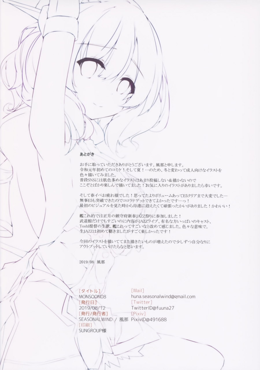 c96-seasonalwind-fuuna-monsoon08-kantai-collection-kancolle