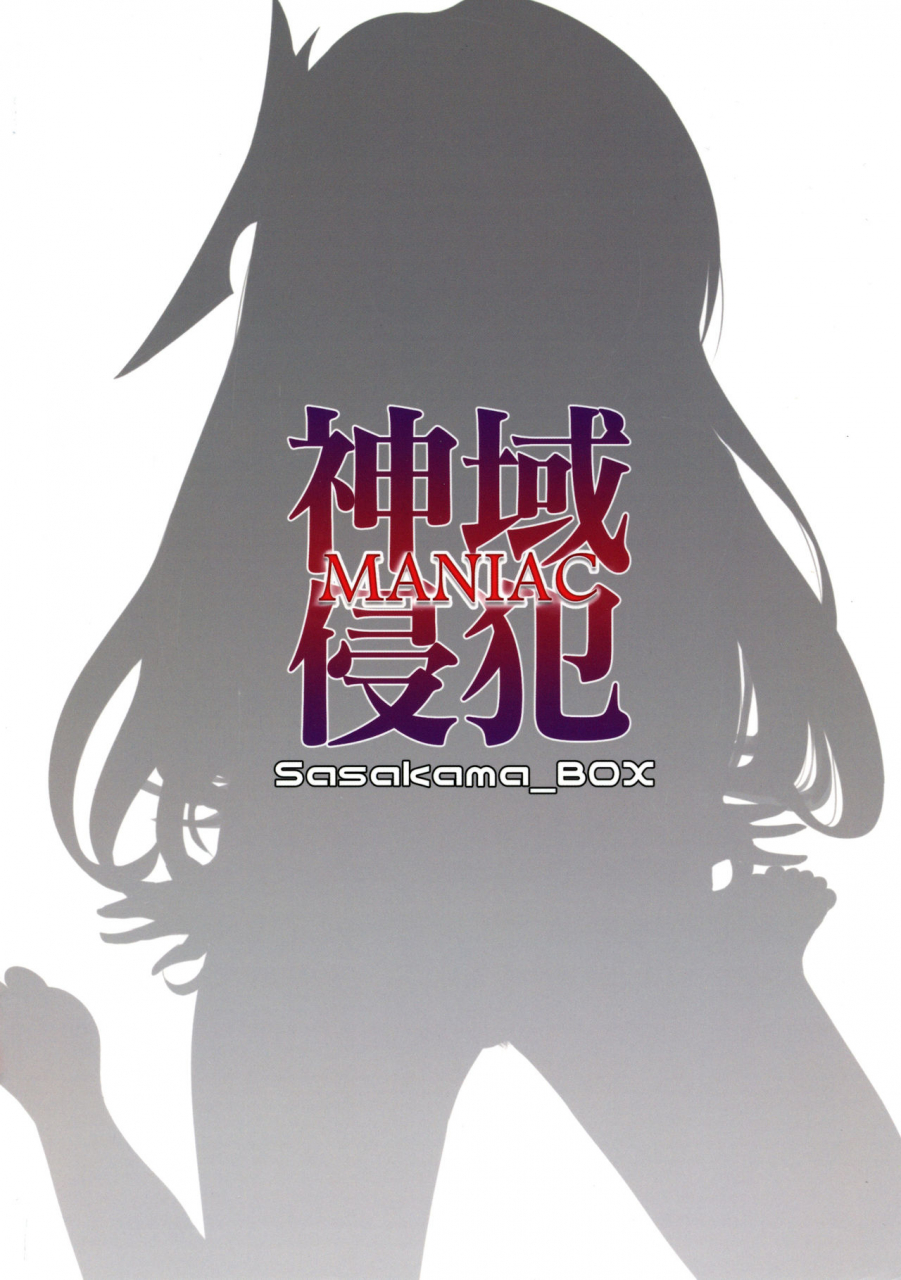 c96-sasakama-box-rumiya-isasa-shiniki-shinpan-maniac-granblue-fantasy