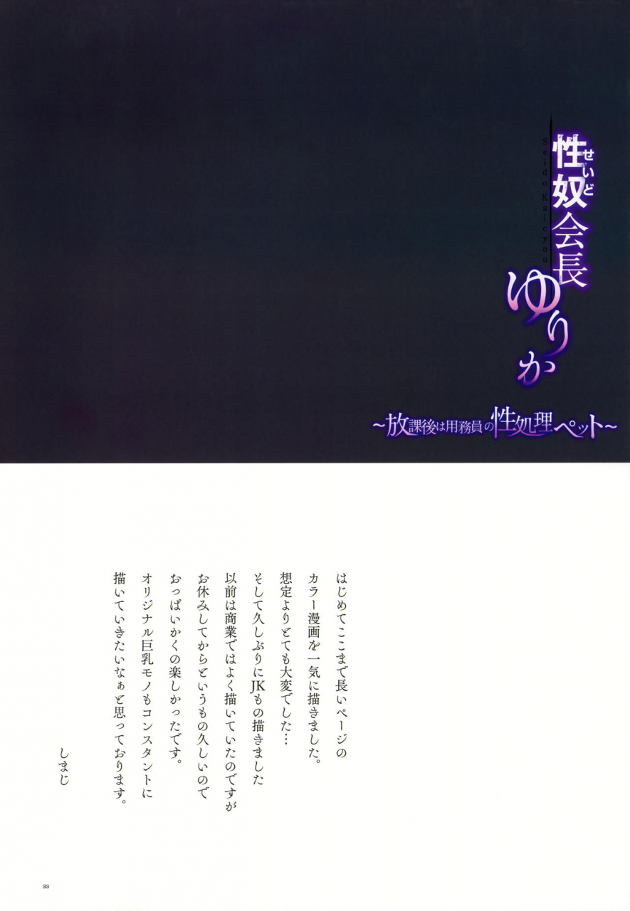 c96-shimajiya-shimaji-seido-kaichou-yurika-houkago-wa-youmuin-no-seishori-pet