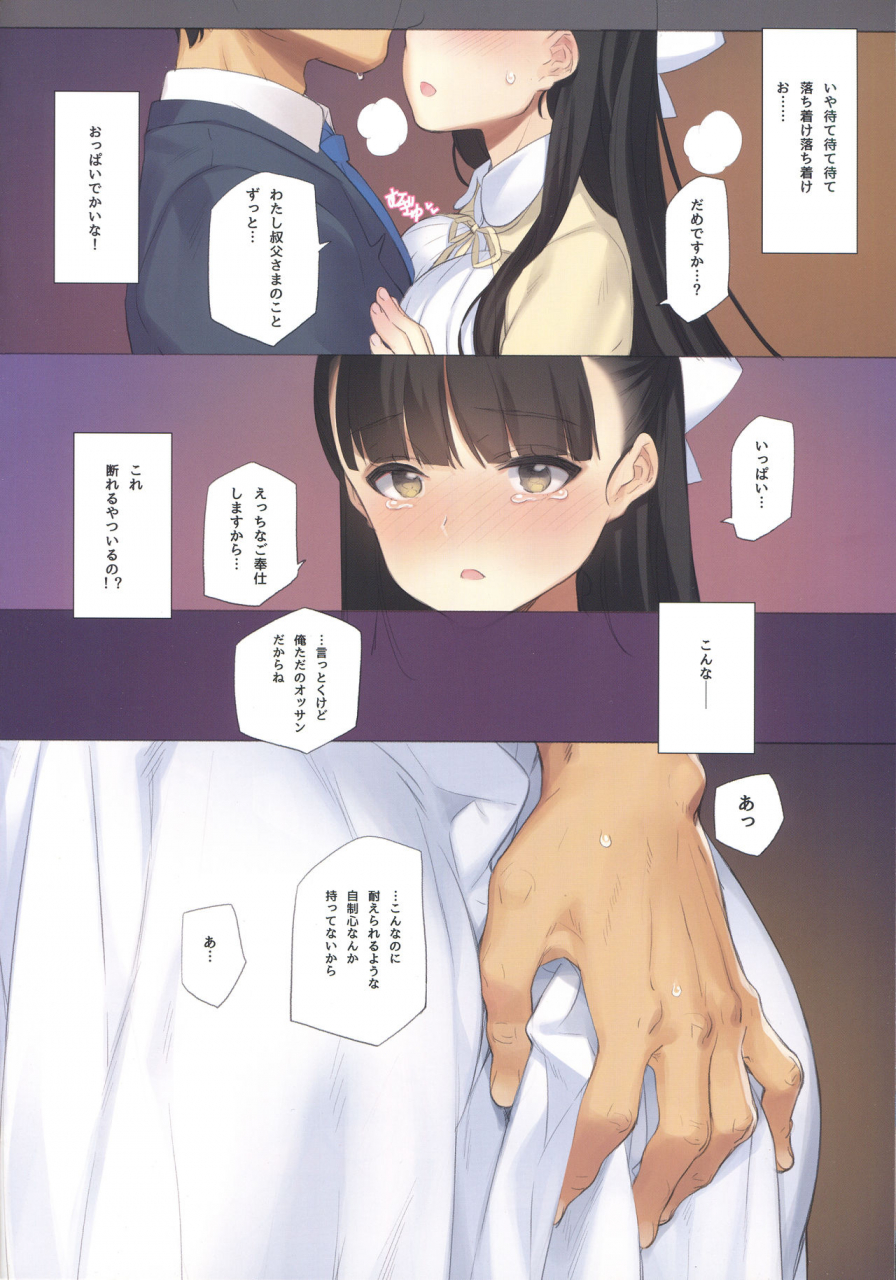 c96-shoujo-kishidan-oyari-ashito-uchi-no-meishimai-ga-yuuwaku-shite-kuru