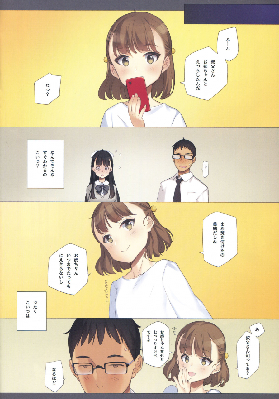 c96-shoujo-kishidan-oyari-ashito-uchi-no-meishimai-ga-yuuwaku-shite-kuru