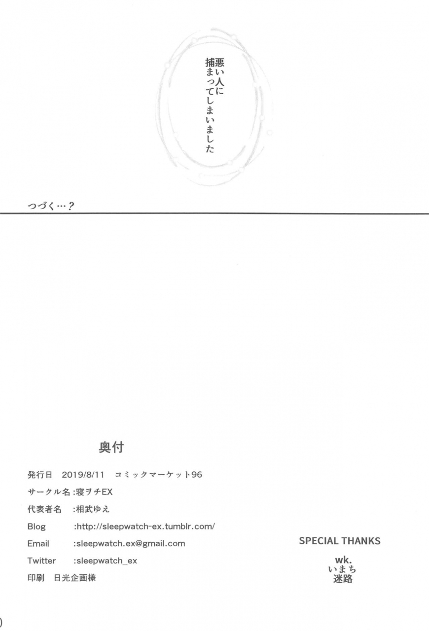 c96-sleepwatchex-aibu-yue-yuusha-no-dorei-inmon-ga-maou-no-musume-o-youshanaku-osou