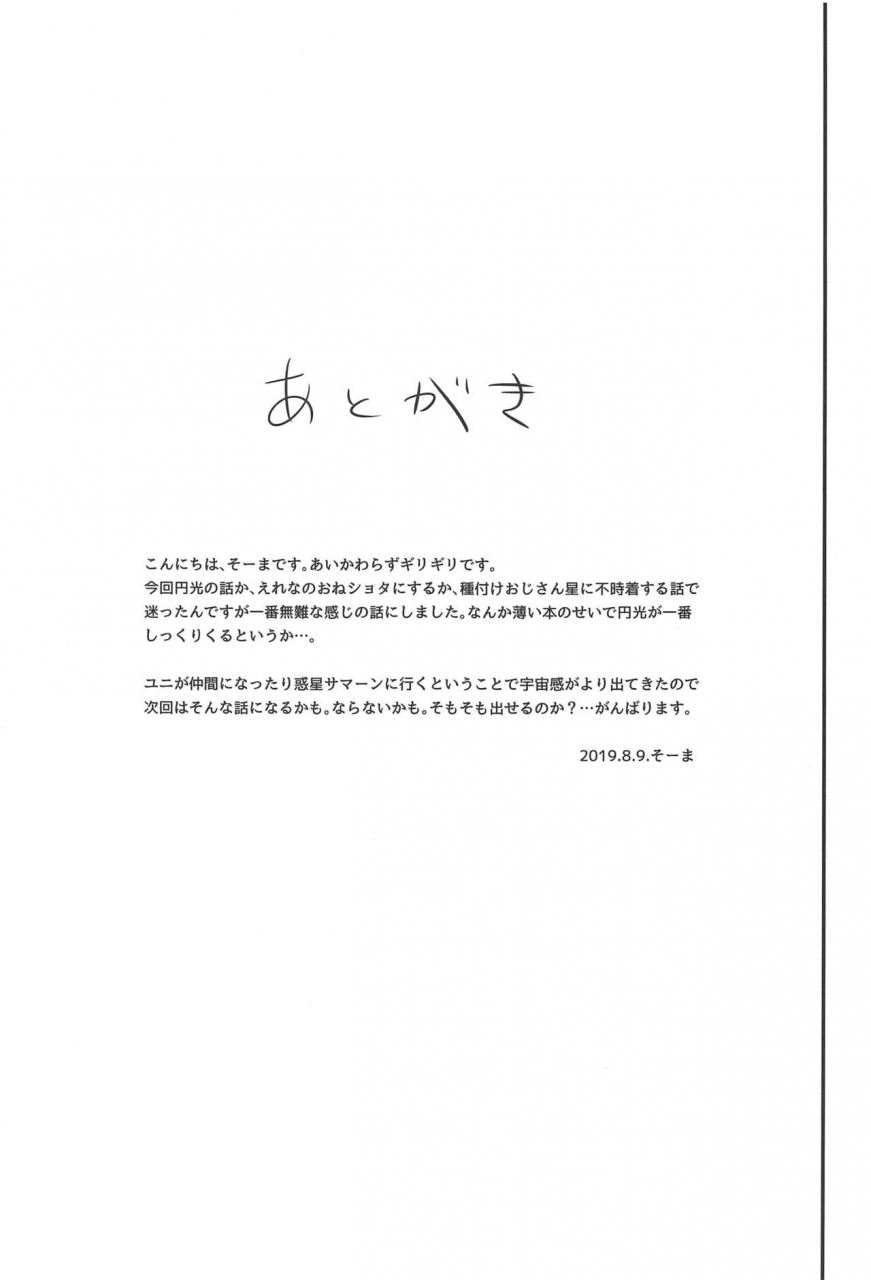 c96-so-matou-so-ma-oji-san-to-uchuujin-star-twinkle-precure