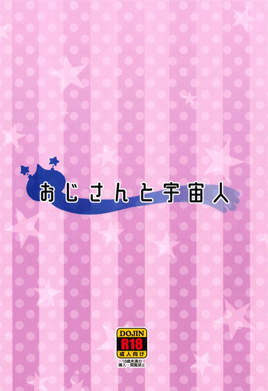 c96-so-matou-so-ma-oji-san-to-uchuujin-star-twinkle-precure