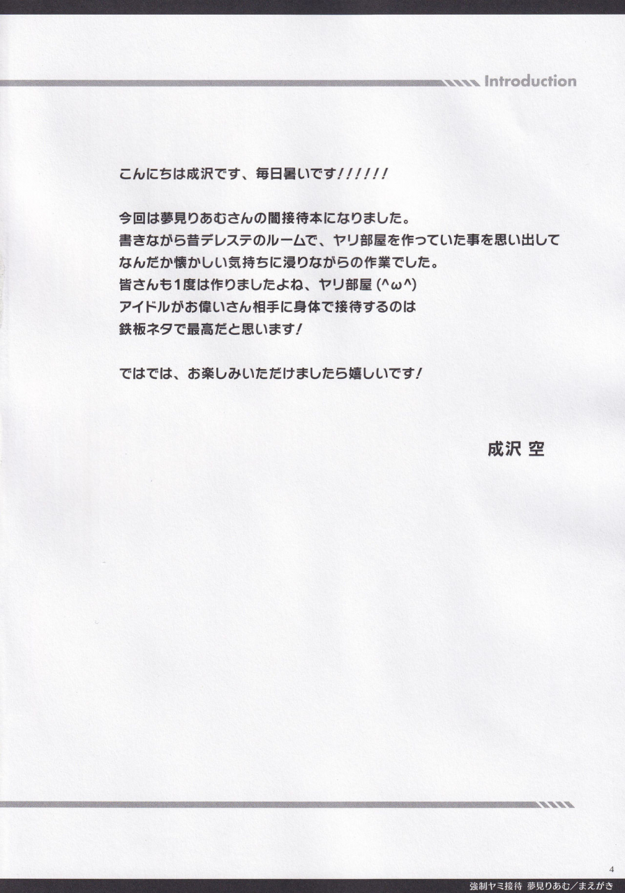 c96-sorairo-march-narusawa-sora-kyousei-yami-settai-yumemi-riamu-the-idolm-at-ster-cinderella-girls