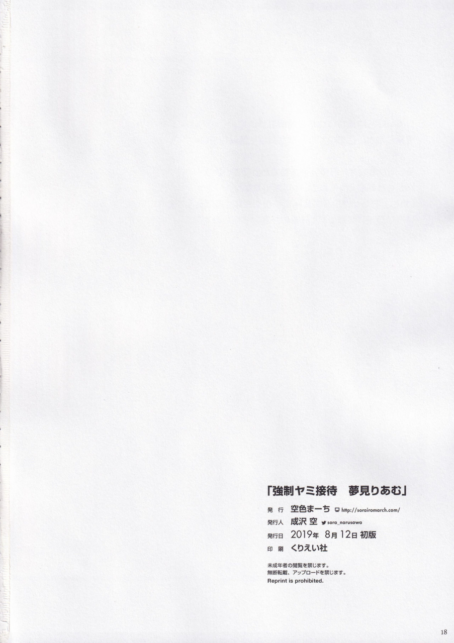 c96-sorairo-march-narusawa-sora-kyousei-yami-settai-yumemi-riamu-the-idolm-at-ster-cinderella-girls