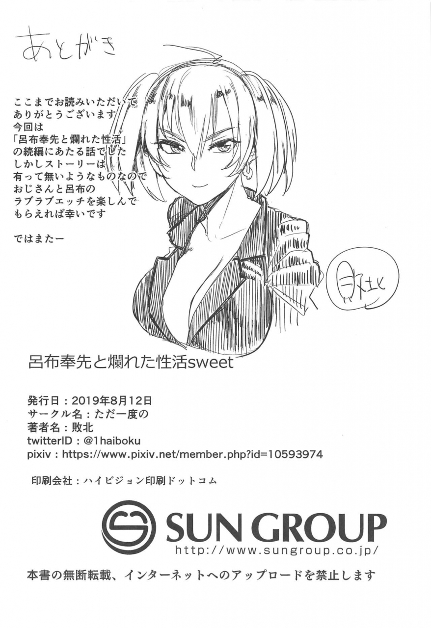 c96-tadaichidono-haiboku-ryofu-housen-to-tadareta-seikatsu-sweet-ikkitousen