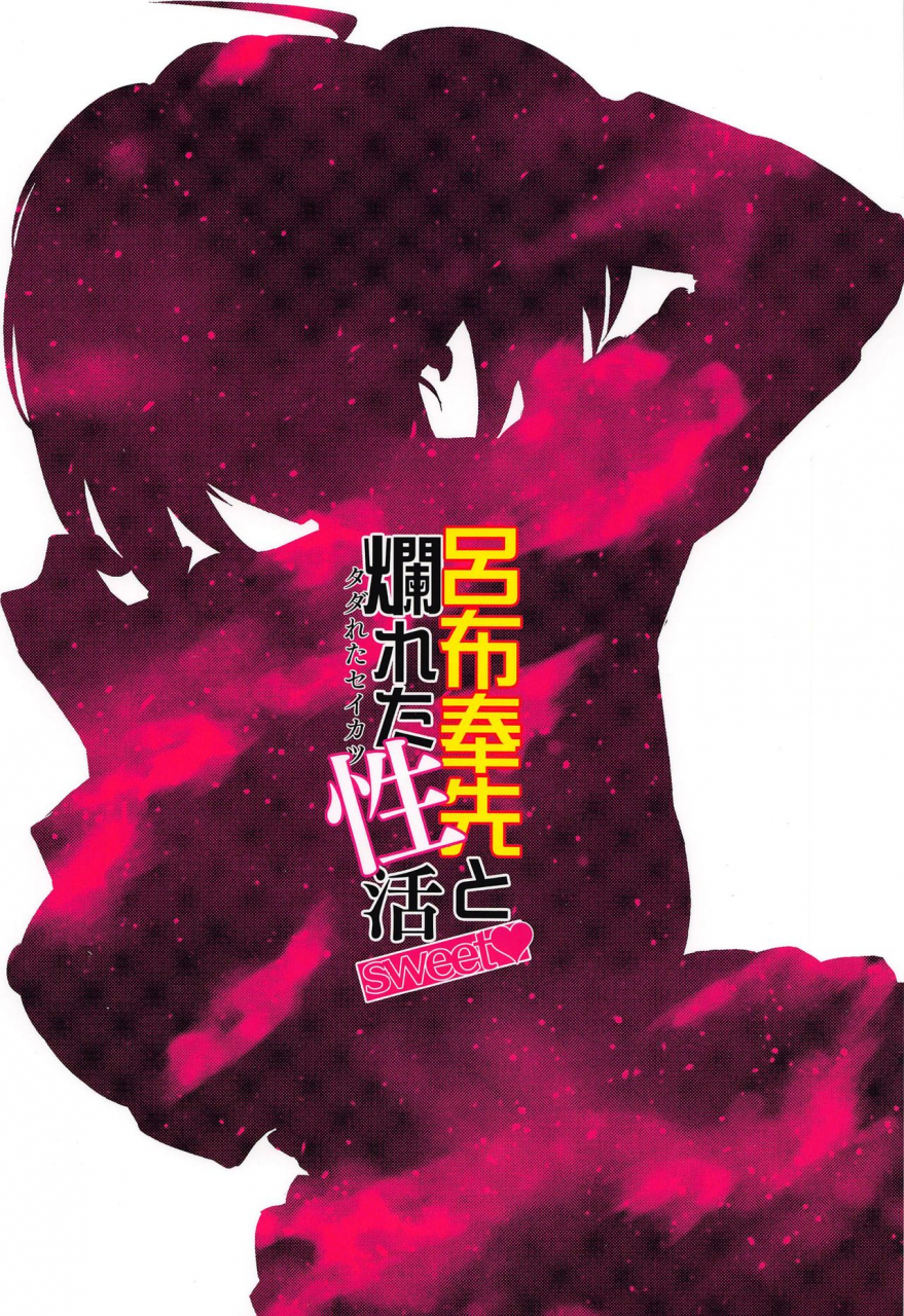 c96-tadaichidono-haiboku-ryofu-housen-to-tadareta-seikatsu-sweet-ikkitousen