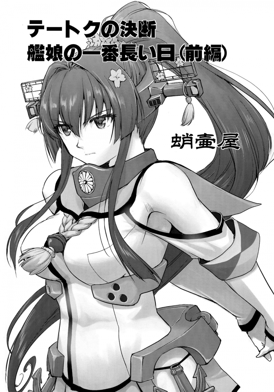c96-takotsuboya-tk-teitoku-no-ketsudan-kanmusu-no-ichiban-nagai-hi-zenpen-kantai-collection-kancolle