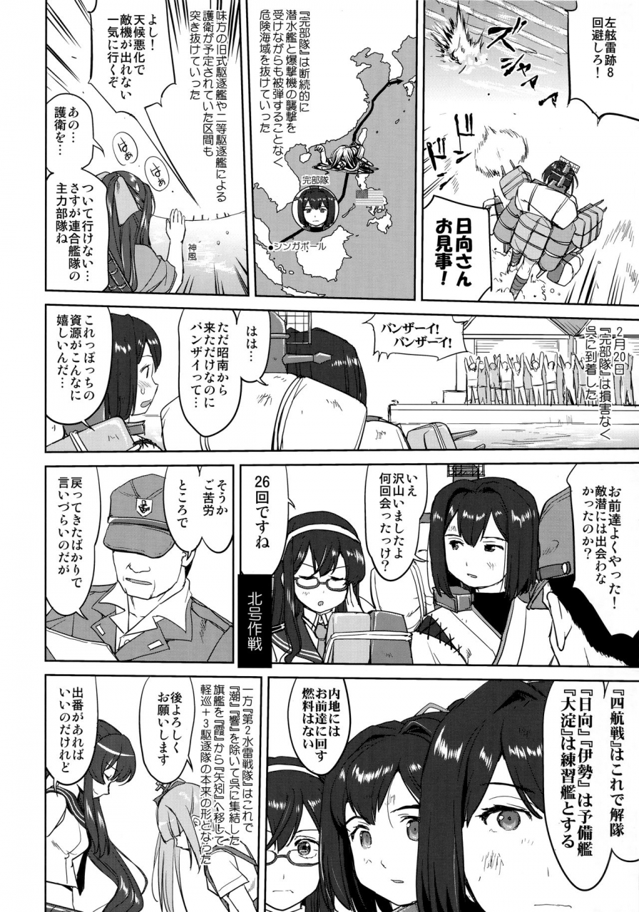 c96-takotsuboya-tk-teitoku-no-ketsudan-kanmusu-no-ichiban-nagai-hi-zenpen-kantai-collection-kancolle