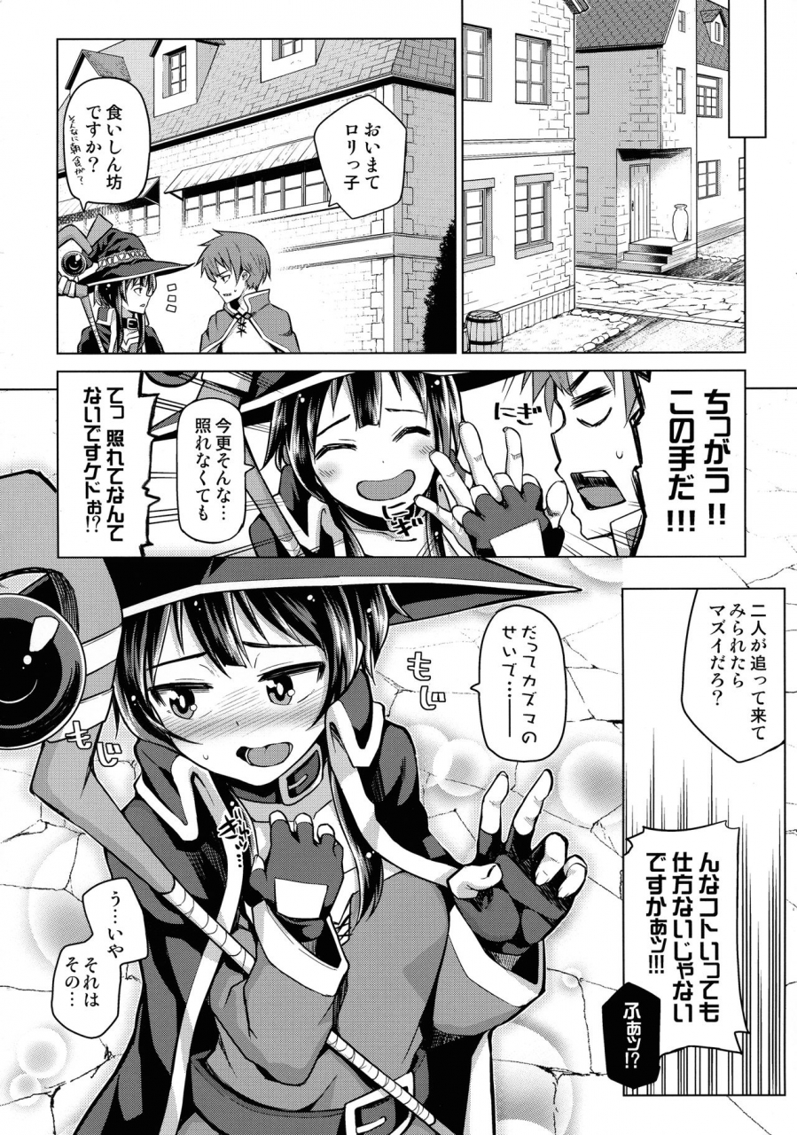 c96-tamaya-nonaka-tama-tamaya-konosuba-soushuuhen-1-kono-subarashii-sekai-ni-syukufuku-o