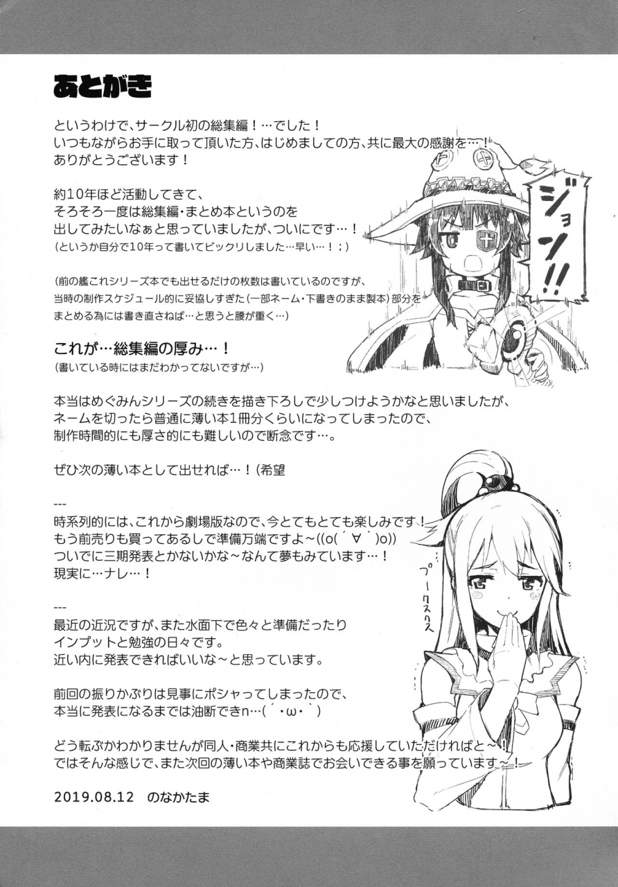 c96-tamaya-nonaka-tama-tamaya-konosuba-soushuuhen-1-kono-subarashii-sekai-ni-syukufuku-o