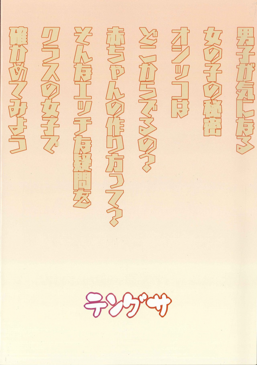 c96-tengusa-tokorot-papa-tachi-no-hinpyoukai