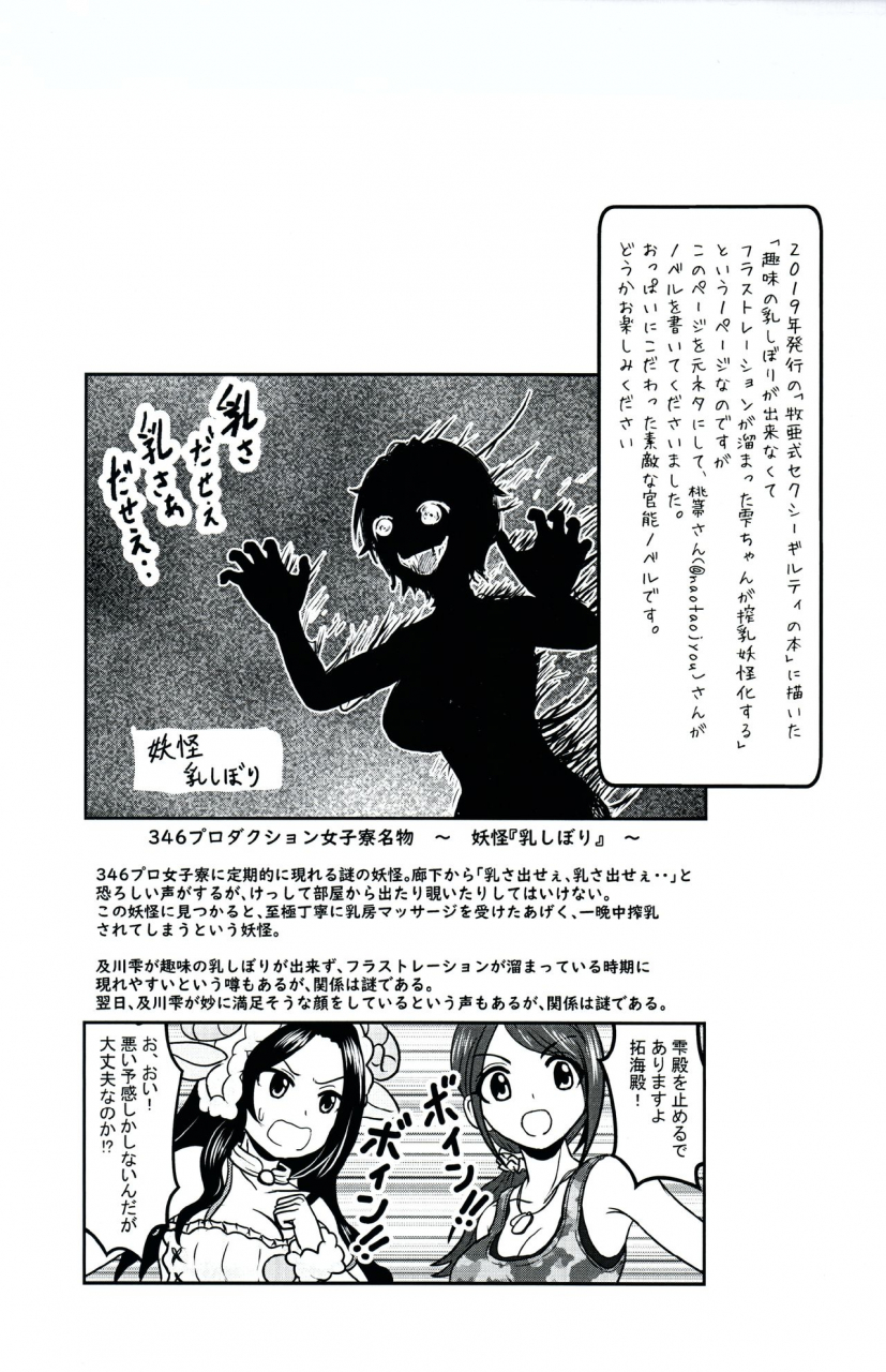 c96-the-mistress-of-the-adriatic-makiavery-shizuku-challenge-takumin-hitsuji-san-no-chichishibori-rx-the-idolm-at-ster-cinderella-girls