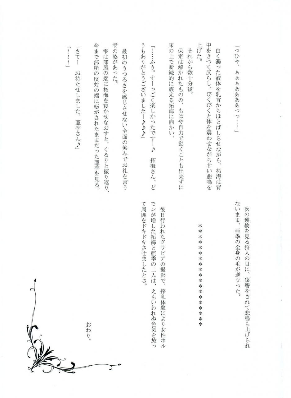 c96-the-mistress-of-the-adriatic-makiavery-shizuku-challenge-takumin-hitsuji-san-no-chichishibori-rx-the-idolm-at-ster-cinderella-girls