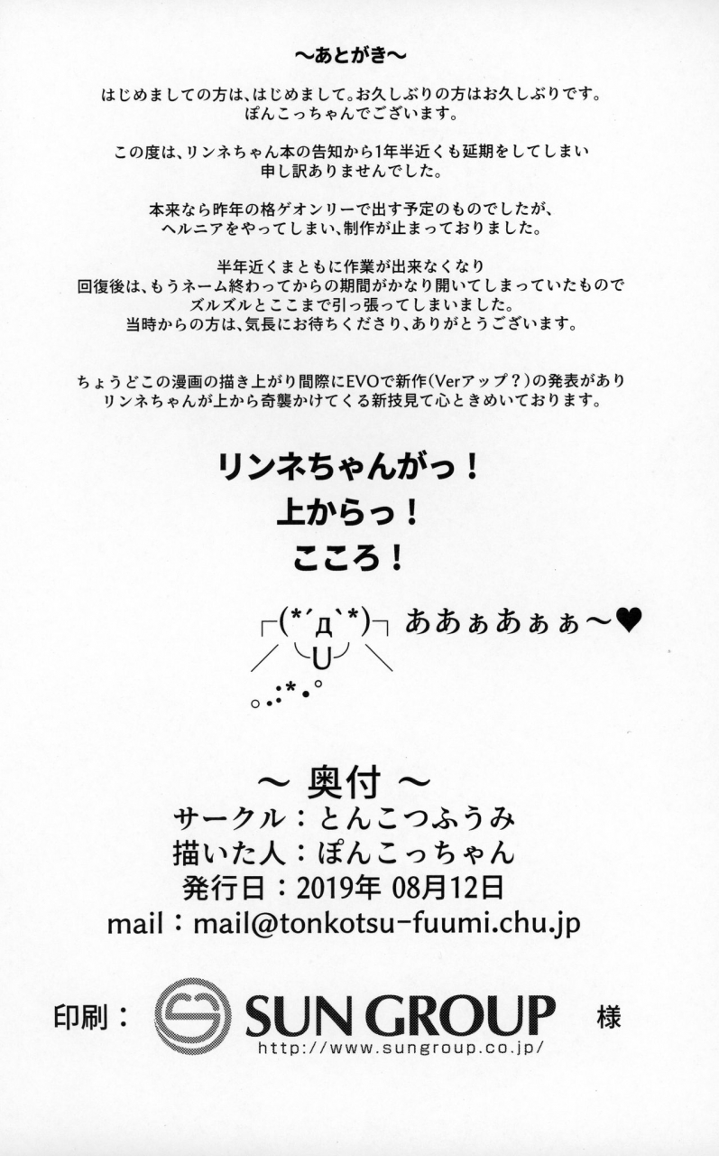 c96-tonkotsu-fuumi-poncocchan-saiin-no-exs-under-night-in-birth