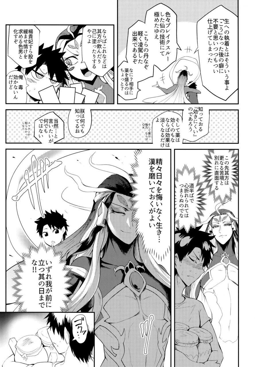 c96-totsugasa-sagattoru-housanjou-fategrand-order