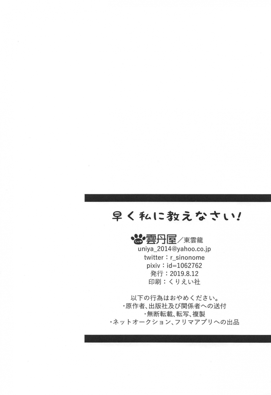 c96-uniya-shinonome-ryu-hayaku-watashi-ni-oshienasai-fategrand-order