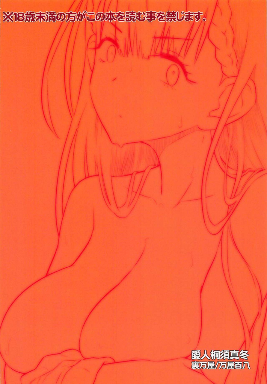 c96-urayoroduya-yoroduya-hyakuhachi-aijin-kirisu-mafuyu-bokutachi-wa-benkyou-ga-dekinai