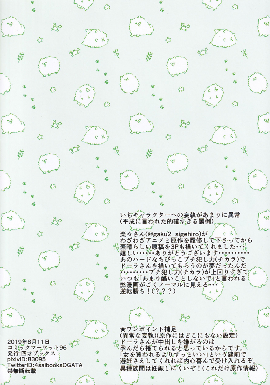 c96-yonsai-books-ogata-zen-dora-naki-lotte-no-omocha