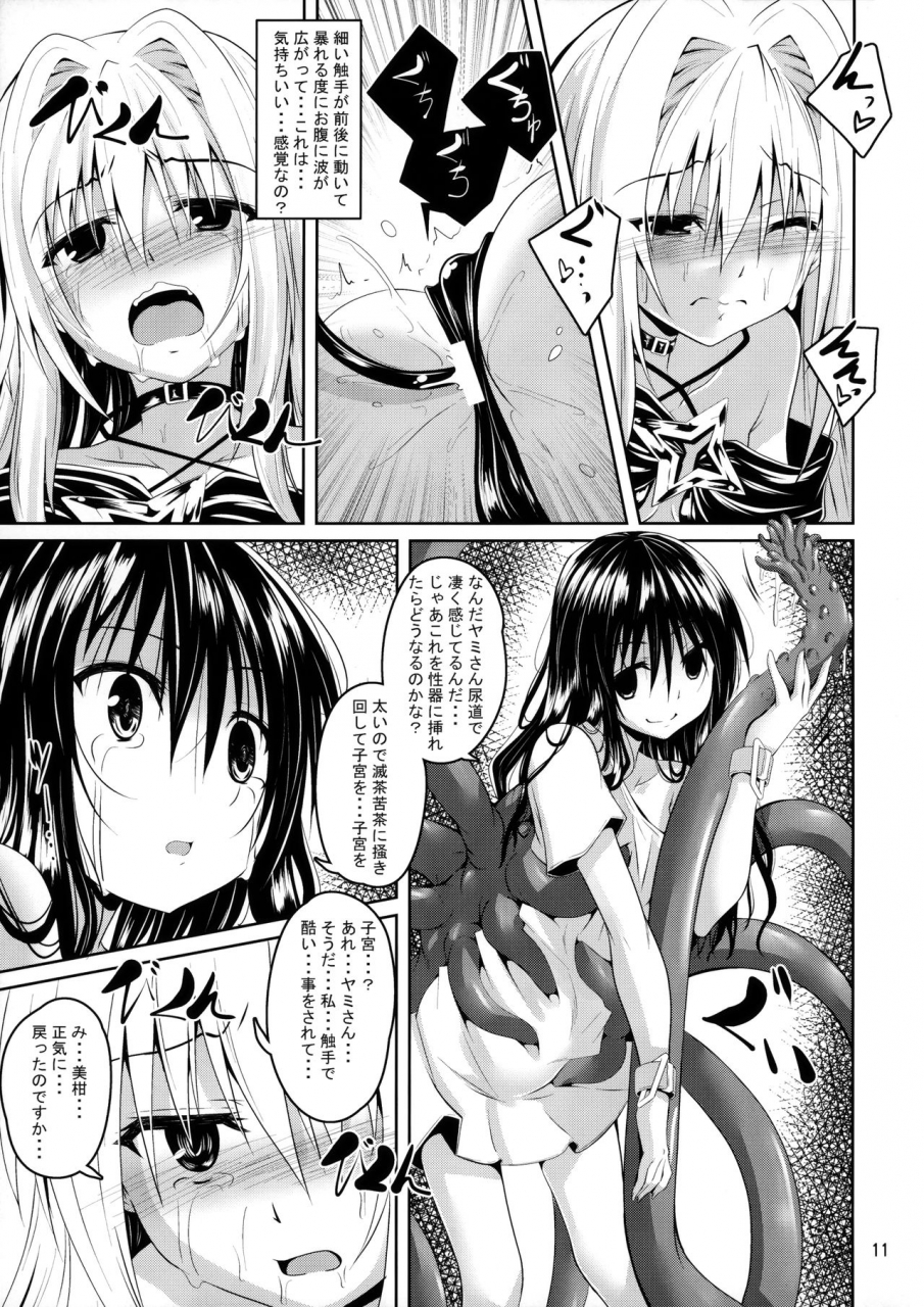 c96-yoru-no-benkyoukai-fumihiro-mikan-to-shokushu-to-kiniro-to-to-love-ru