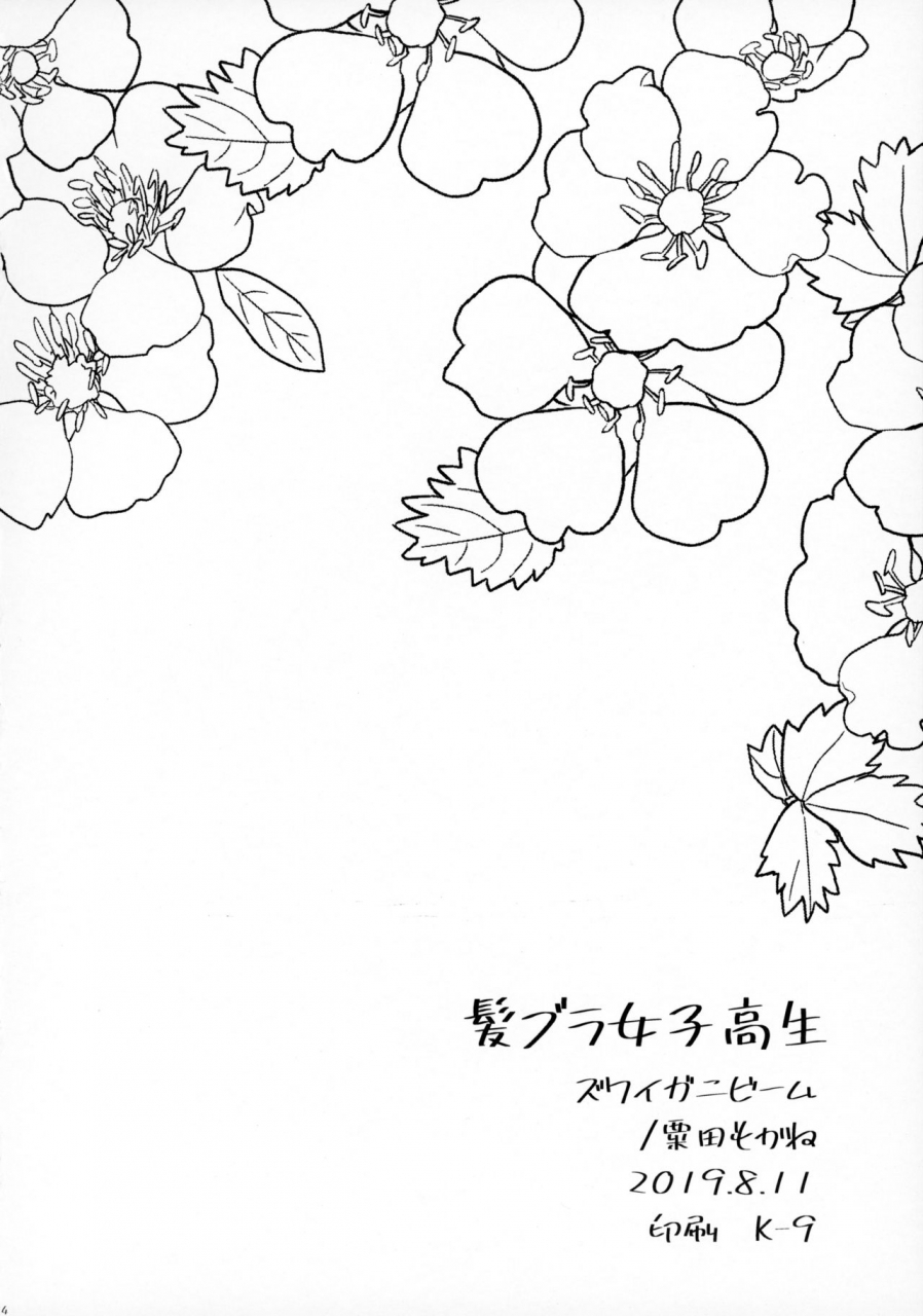 c96-zuwaigani-beam-awata-mokane-kami-bra-joshikousei