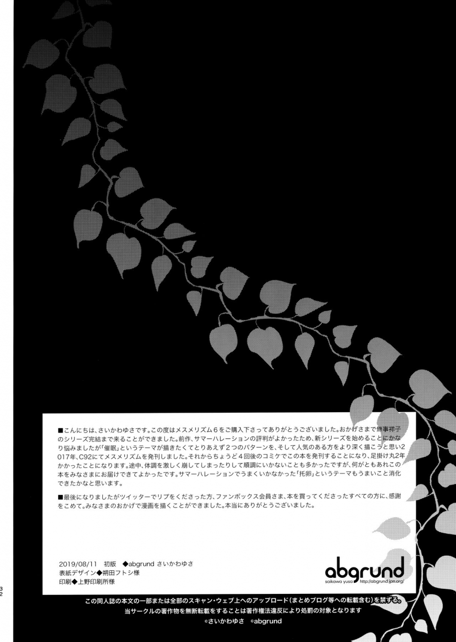 c96-abgrund-saikawa-yusa-mesmerism-6-mesmerism-x-kusakabe-yuiko