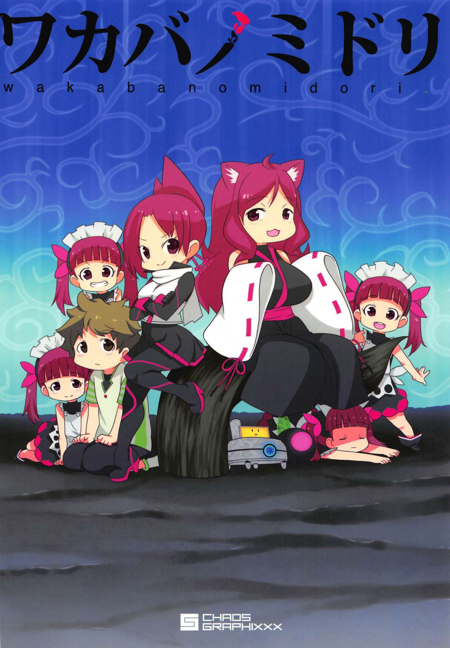 c96-chaos-graphixxx-mdo-h-wakaba-no-midori-kemurikusa