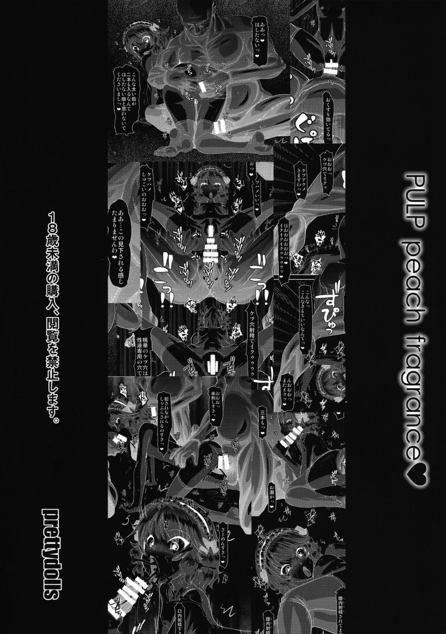 c96-prettydolls-araki-hiroaki-pulp-peach-fragrance-the-idolm-at-ster-cinderella-girls