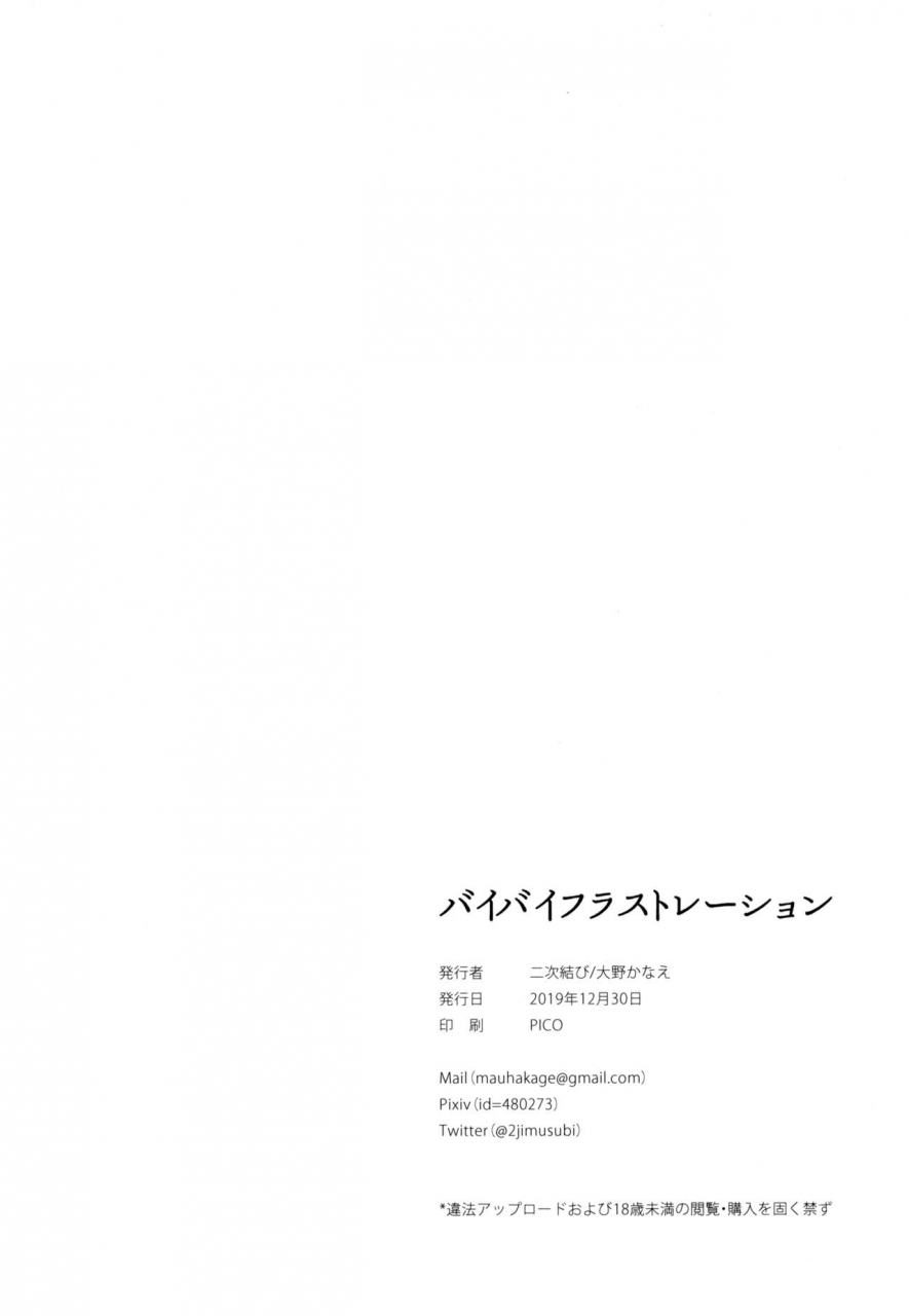 c97-2jimusubi-ohno-kanae-bye-bye-frustrationafter