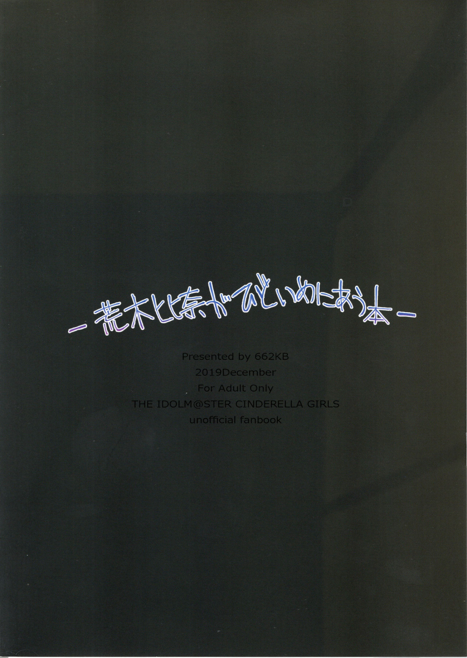 c97-662kb-jyuuji-araki-hina-ga-hidoi-me-ni-au-hon-the-idolm-at-ster-cinderella-girls