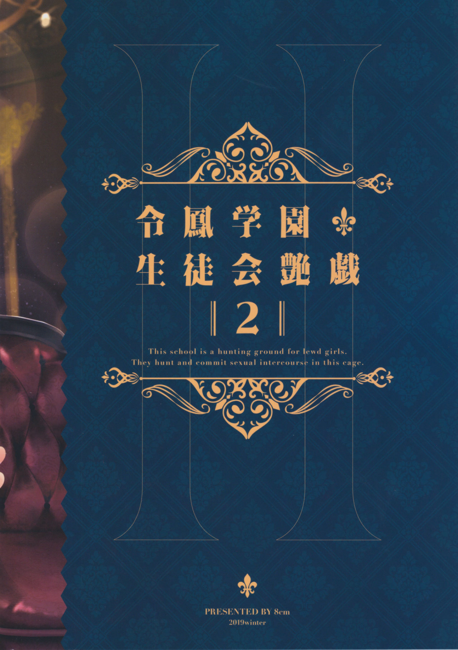 c97-8cm-hassen-reihou-gakuen-seitokai-engi-2