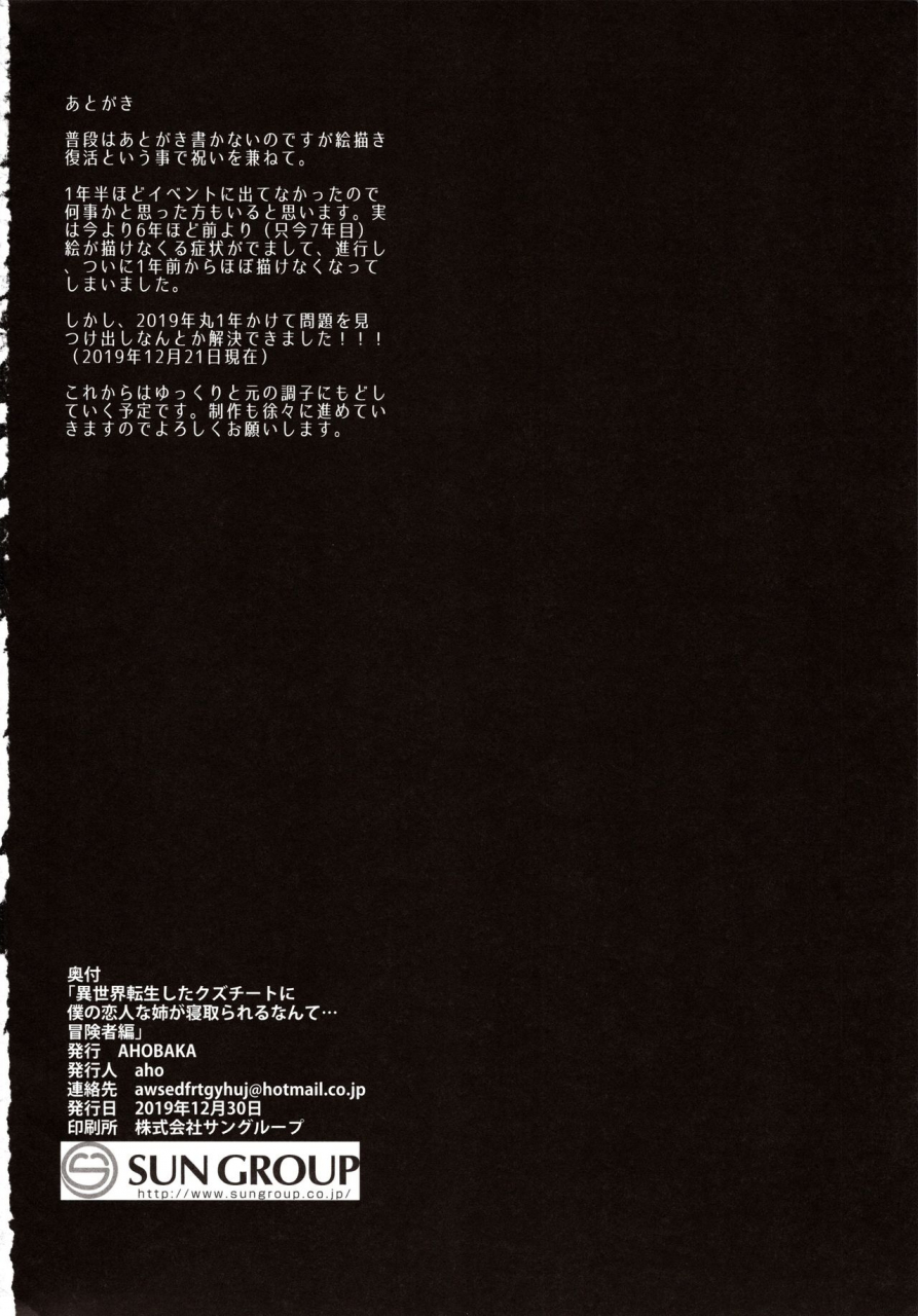 c97-ahobaka-aho-isekai-tensei-shita-kuzu-cheat-ni-boku-no-koibito-na-ane-ga-netorareru-nante-boukensha-hen