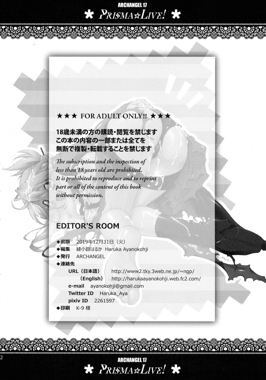 c97-archangel-ayanokouji-haruka-prismalive-fategrand-order