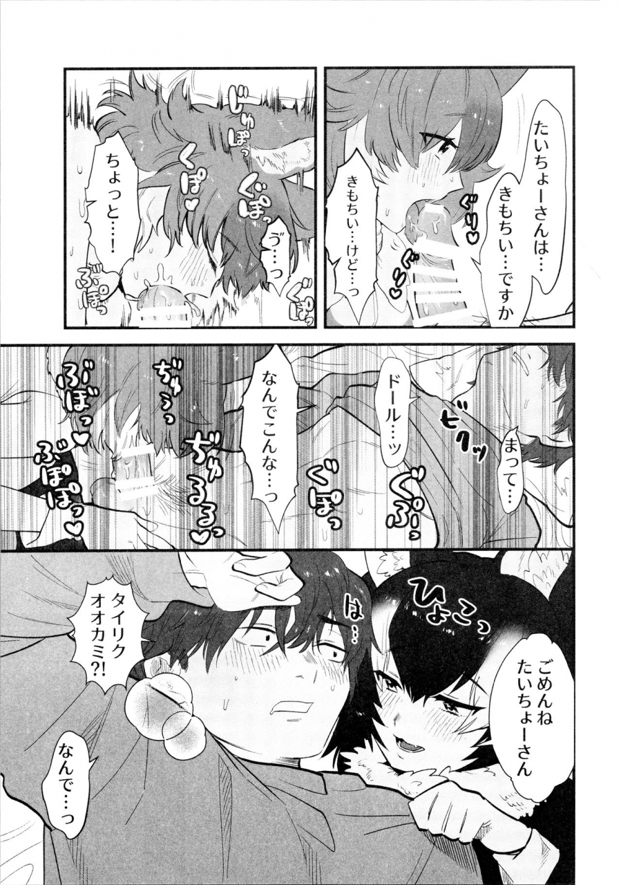 c97-assam-asano-taichou-san-and-dhole-chan-kemono-friends