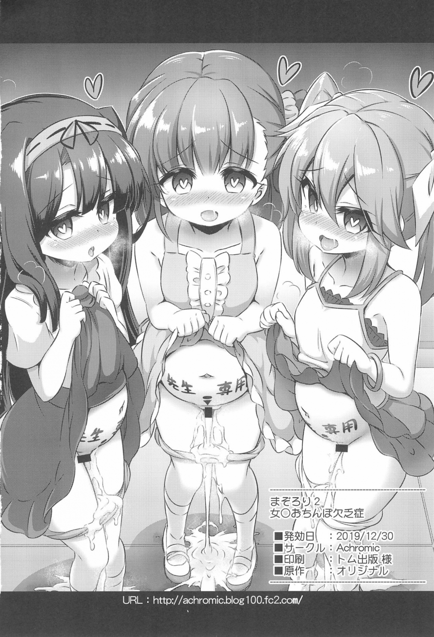c97-achromic-musouduki-maso-loli-2-joji-ochinpo-ketsuboushou