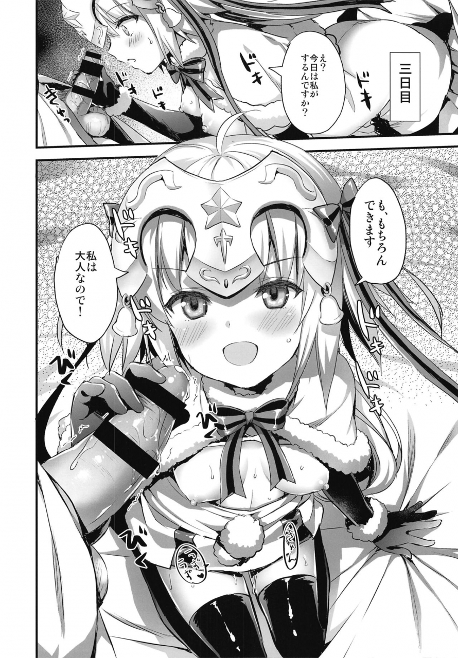 c97-aigamodou-ayakawa-riku-jeanta-ni-genki-ni-shite-morau-hanashi-fategrand-order