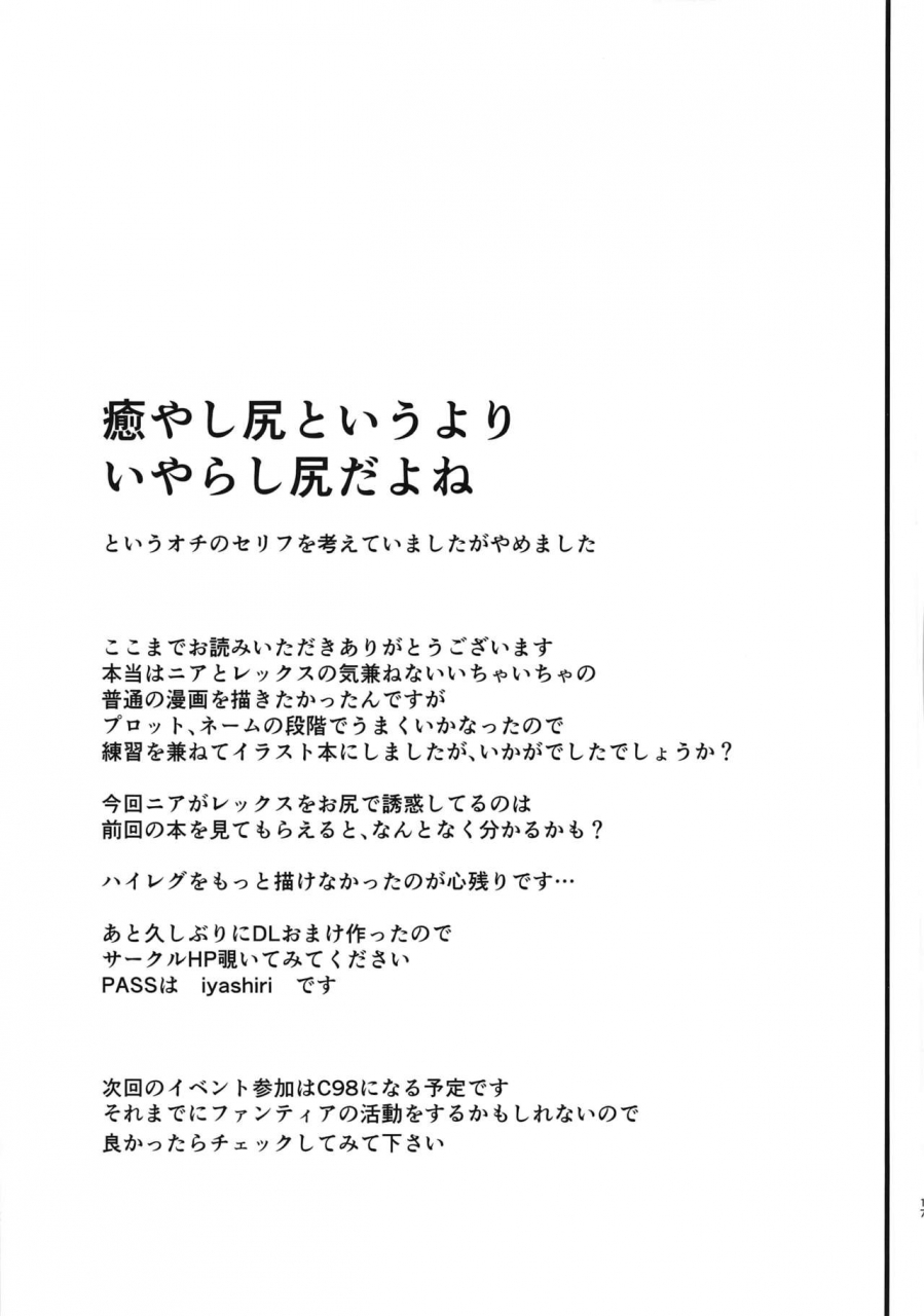 c97-ajisaidenden-kawakami-rokkaku-takanashi-rei-nia-no-oshiri-de-iyasere-bon-xenoblade-chronicles-2