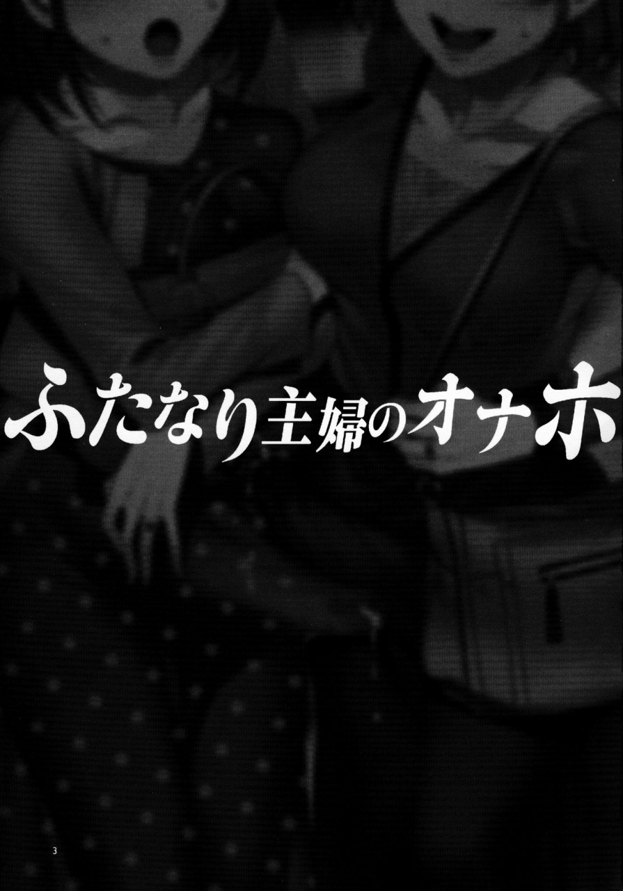 c97-alice-no-takarabako-mizuryu-kei-futanari-shufu-no-onaho