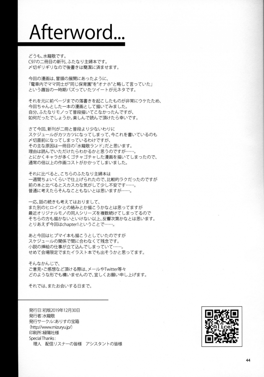 c97-alice-no-takarabako-mizuryu-kei-futanari-shufu-no-onaho