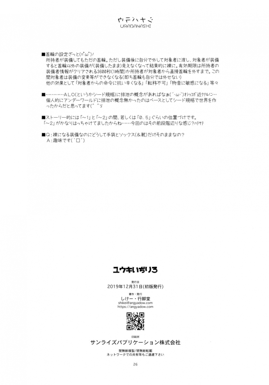 c97-angyadow-shikei-yuuki-ijiri-3-sword-art-online