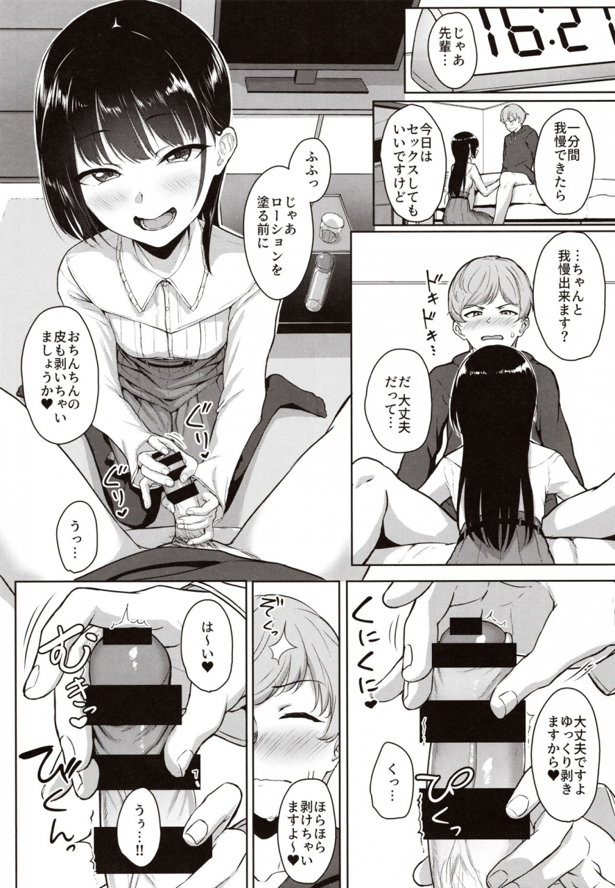 c97-aoi-dennou-aoi-tiduru-kouhai-kanojo-no-ijiwaru-de-amaama-na-tekoki-hon